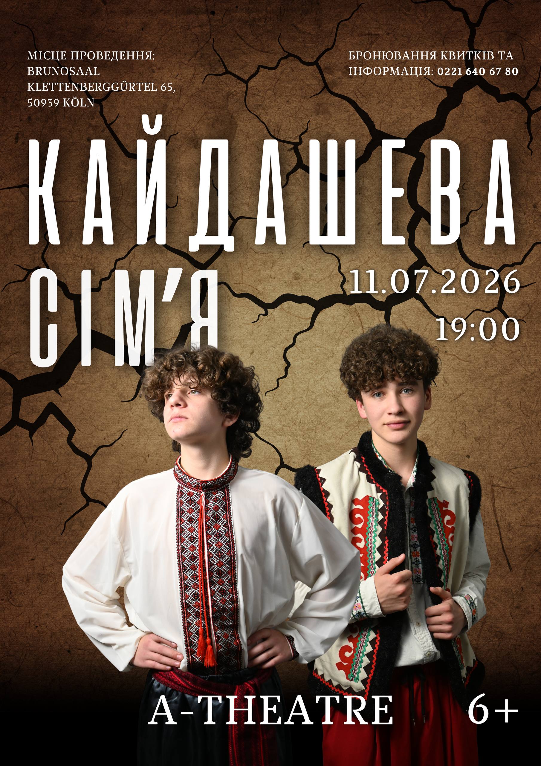 Афиша: «Кайдашева семья» от A-THEATRE
